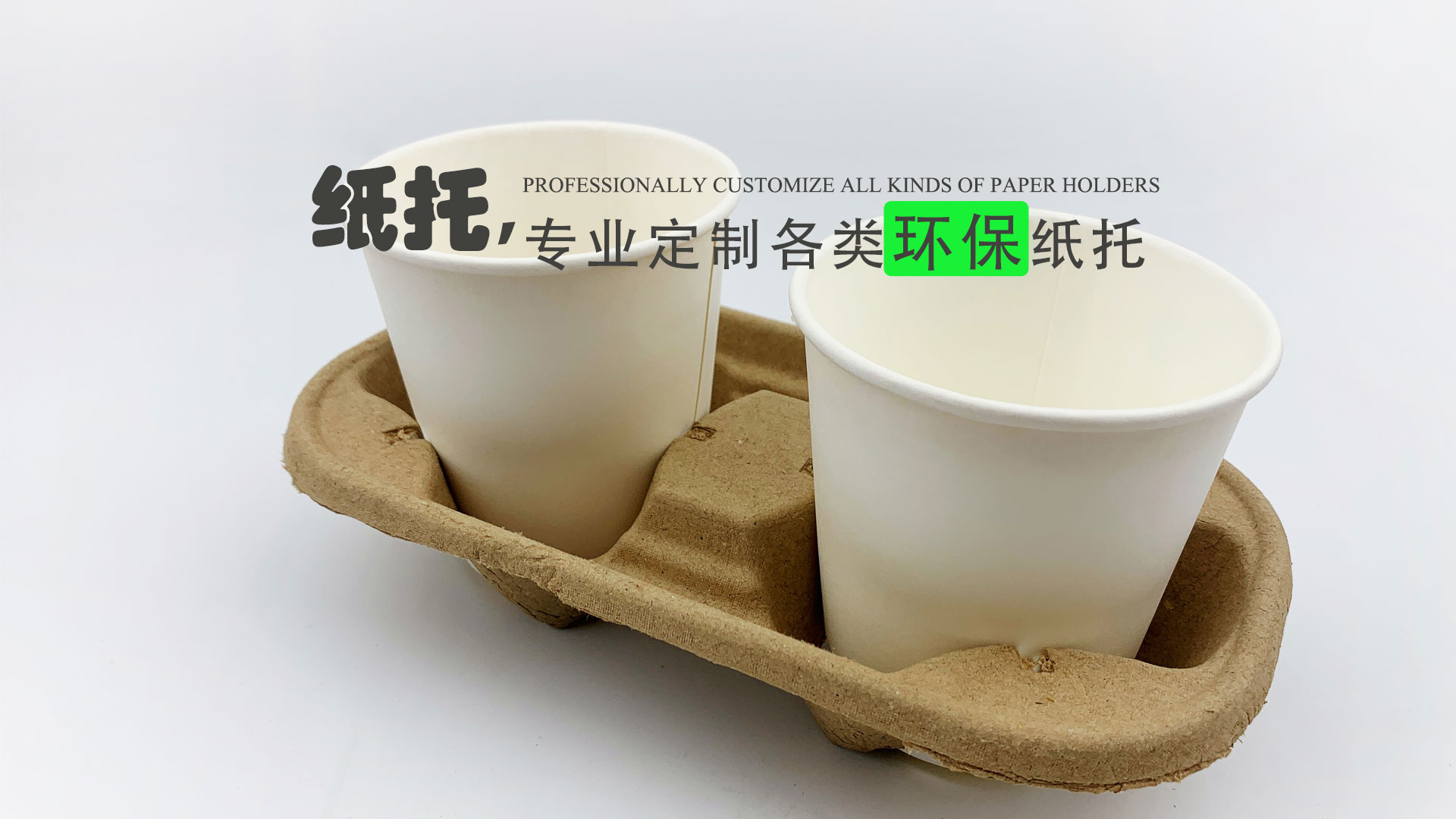 外卖杯托-2杯装