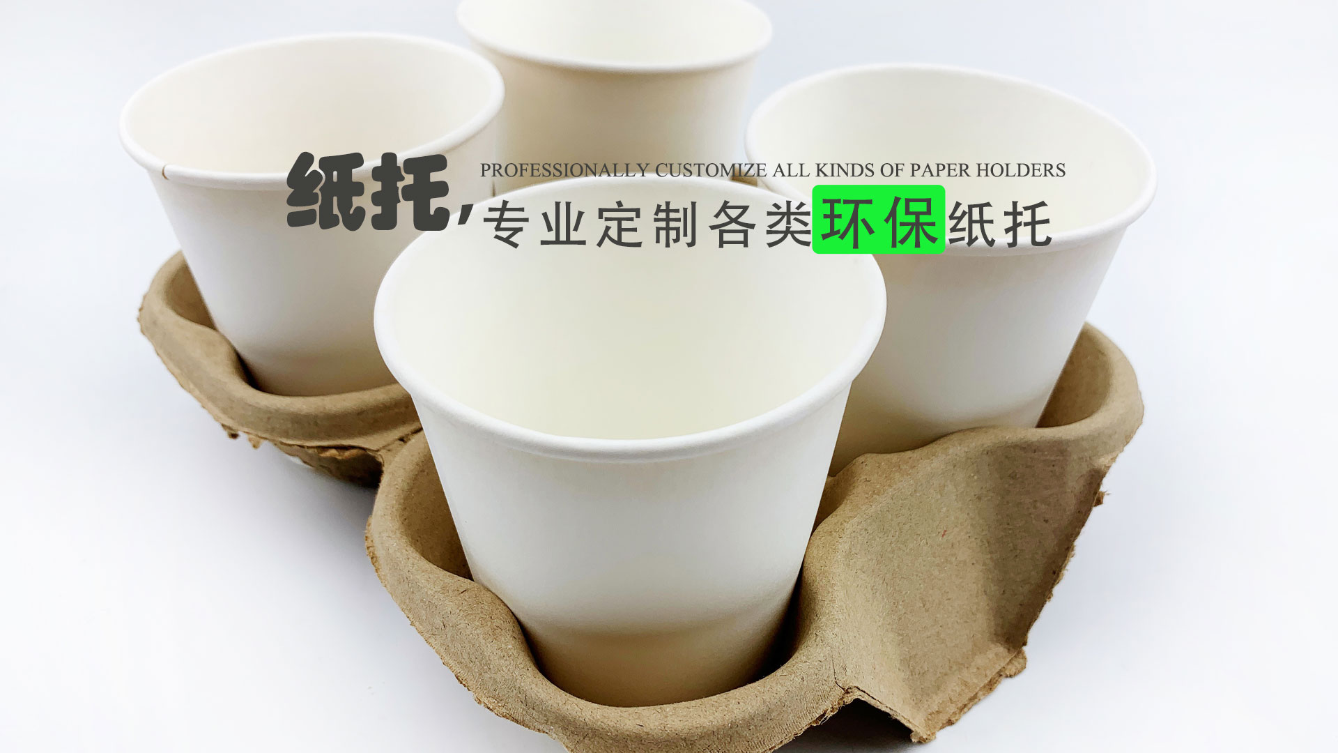 外卖4杯托