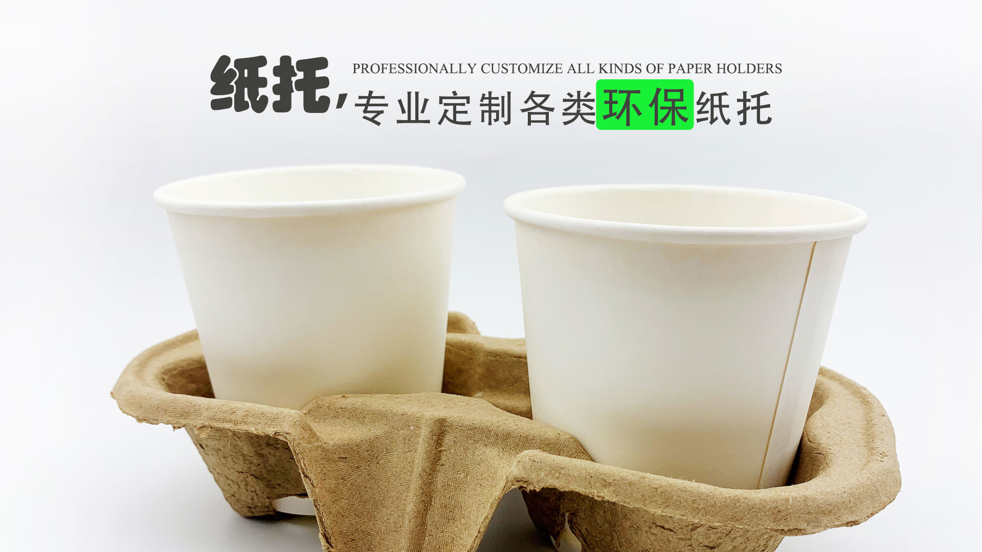 外卖杯托